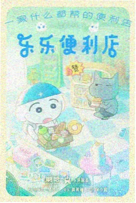 星际少年 动漫海报